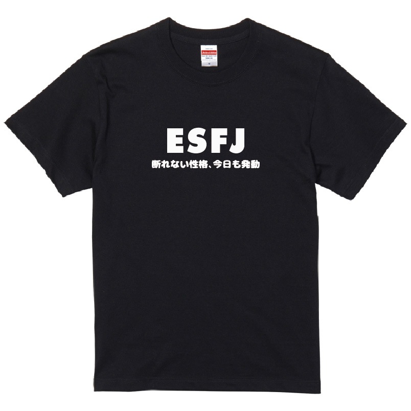 16タイプ性格ネタ Tシャツ 性格診断 おもしろTシャツ ネタTシャツ 半袖 綿  メンズ レディース ユニセックス ギフト プレゼント