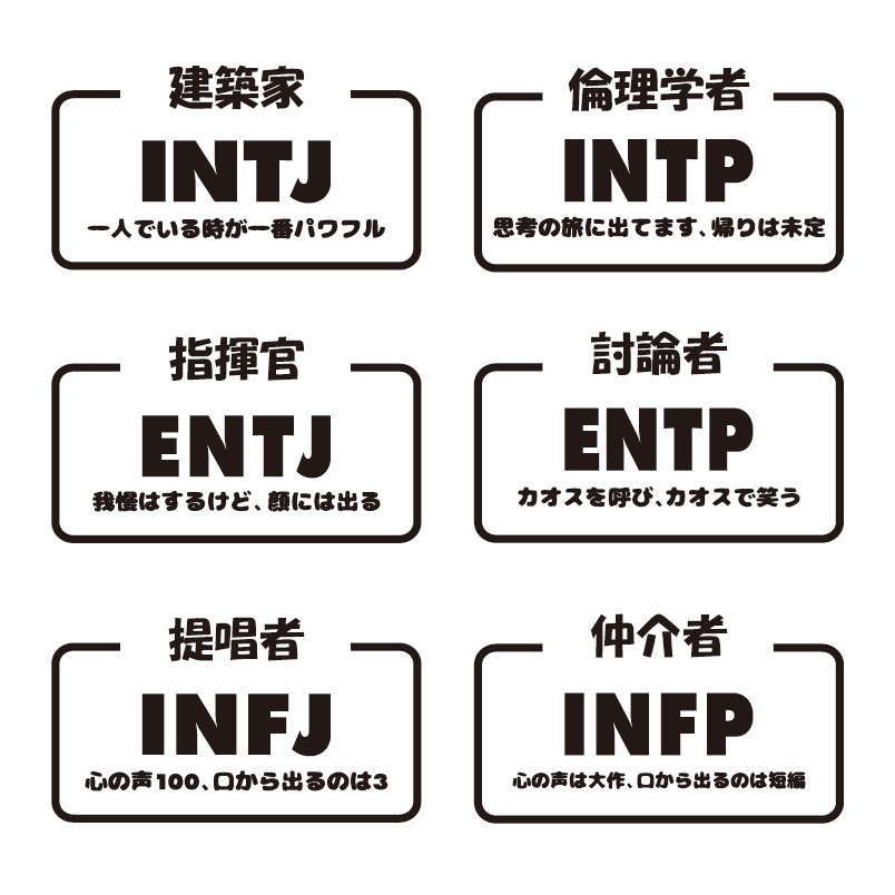 16タイプ性格ネタ Tシャツ 性格診断 おもしろTシャツ ネタTシャツ 半袖 綿  メンズ レディース ユニセックス ギフト プレゼント