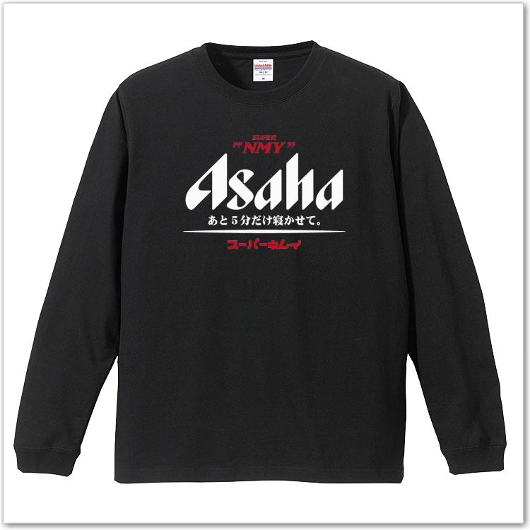 おもしろｔシャツ  スーパーネムイＴシャツ 長袖バージョン パロディ ネタＴ 男女兼用