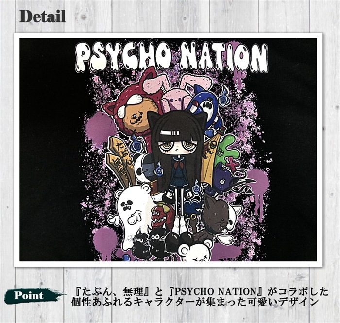 たぶん、無理 × PSYCHO NATION 全員集合 パーカー 病み系 コラボ プリント サイコネーション  716800   メンズ レディース ユニセックス 