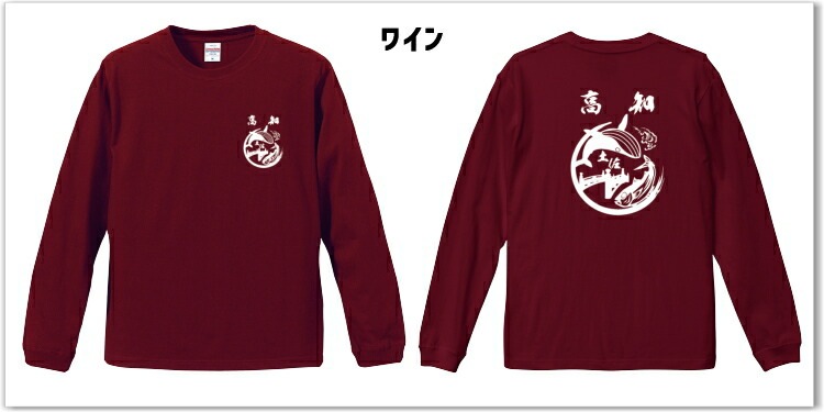 ご当地Tシャツ　長袖コットンTシャツ 高知鰹鯨 おもしろロンt おみやげ 男女兼用 ギフト ネタt  綿長袖 メンズ レディース ユニセックス
