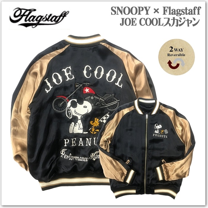 SNOOPY × Flagstaff JOE COOL スカジャン 443075 スヌーピー ウッドストック サテンジャンパー スーベニアジャケット メンズ レディース ユニセックス おしゃれ 素材 サテン カラー: ブラック