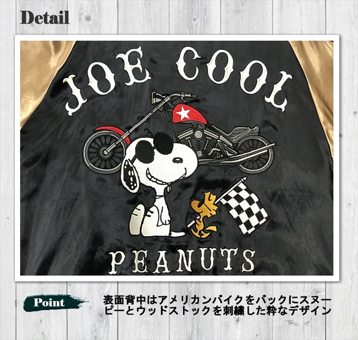 SNOOPY × Flagstaff JOE COOL スカジャン 443075 スヌーピー ウッドストック サテンジャンパー スーベニアジャケット メンズ レディース ユニセックス おしゃれ 素材 サテン カラー: ブラック
