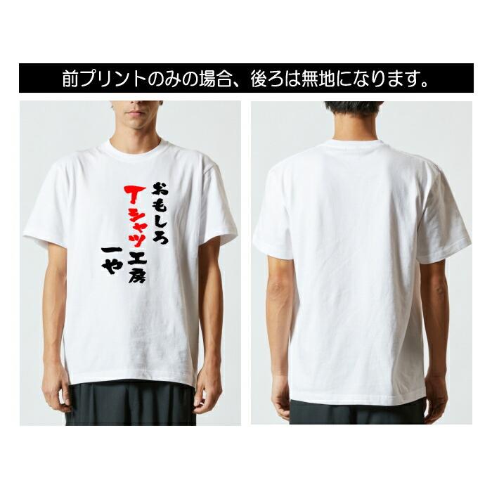 オリジナルロゴプリントTシャツ お好きなメッセージをフォントを選んで手軽にプリントできます。1枚から作成可。子供サイズから大人XXXLサイズまで対応! おもしろtシャツ 制服 チームtシャツ