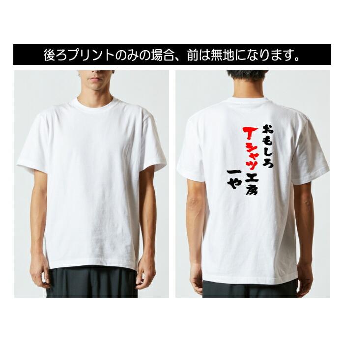 オリジナルロゴプリントTシャツ お好きなメッセージをフォントを選んで手軽にプリントできます。1枚から作成可。子供サイズから大人XXXLサイズまで対応! おもしろtシャツ 制服 チームtシャツ