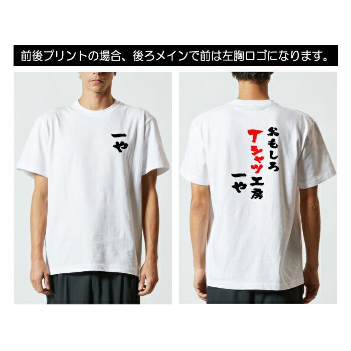 オリジナルロゴプリントTシャツ お好きなメッセージをフォントを選んで手軽にプリントできます。1枚から作成可。子供サイズから大人XXXLサイズまで対応! おもしろtシャツ 制服 チームtシャツ