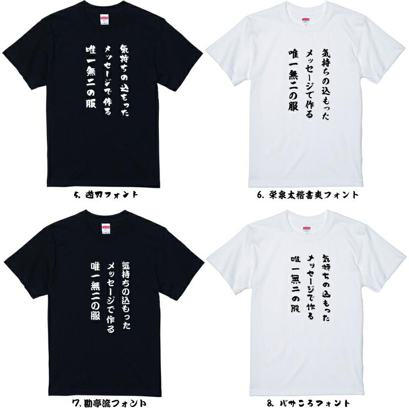 オリジナルロゴプリントTシャツ お好きなメッセージをフォントを選んで手軽にプリントできます。1枚から作成可。子供サイズから大人XXXLサイズまで対応! おもしろtシャツ 制服 チームtシャツ