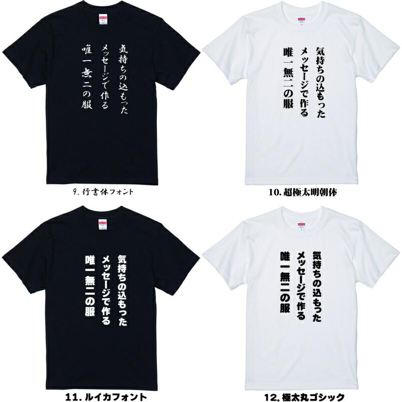 オリジナルロゴプリントTシャツ お好きなメッセージをフォントを選んで手軽にプリントできます。1枚から作成可。子供サイズから大人XXXLサイズまで対応! おもしろtシャツ 制服 チームtシャツ