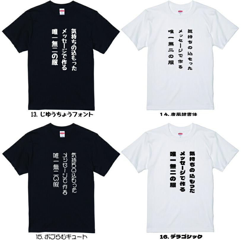 オリジナルロゴプリントTシャツ お好きなメッセージをフォントを選んで手軽にプリントできます。1枚から作成可。子供サイズから大人XXXLサイズまで対応! おもしろtシャツ 制服 チームtシャツ