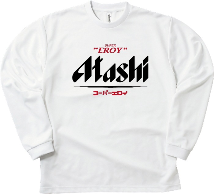 おもしろTシャツ（長袖）  スーパーエロイ吸水速乾長袖Ｔシャツ パロディ ネタＴ ロンＴ ギフト 男女兼用