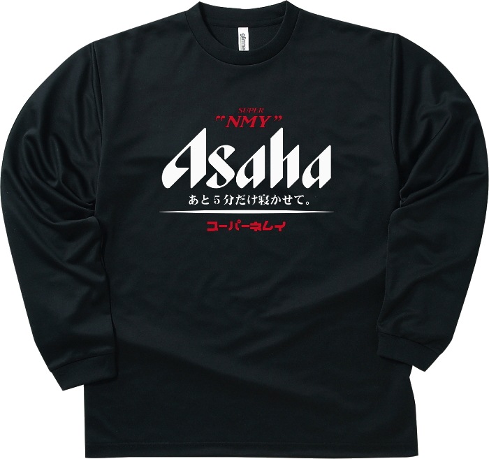 おもしろTシャツ（長袖）  スーパーネムイ吸水速乾長袖Ｔシャツ パロディ ネタＴ ロンＴ ギフト 男女兼用