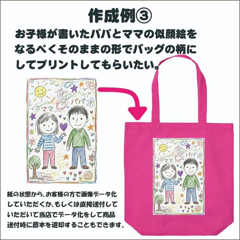 オリジナルトートバッグ　写真やイラストを取り込み可能。加工デザインもお任せ！ ペット ネコ イヌ 子供 お揃いグッズ プレゼント キャンバストート 買い物バッグ ノベルティ作成　