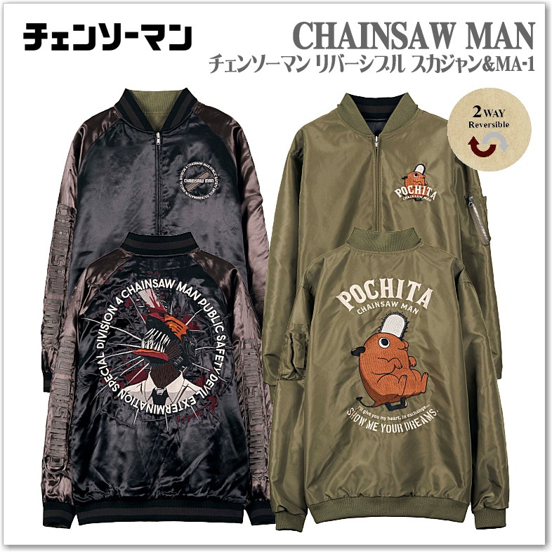【CHAINSAW MAN】チェンソーマン リバーシブル スカジャン＆MA-1 ポチタ デンジ メンズ レディース ユニセックス おしゃれ