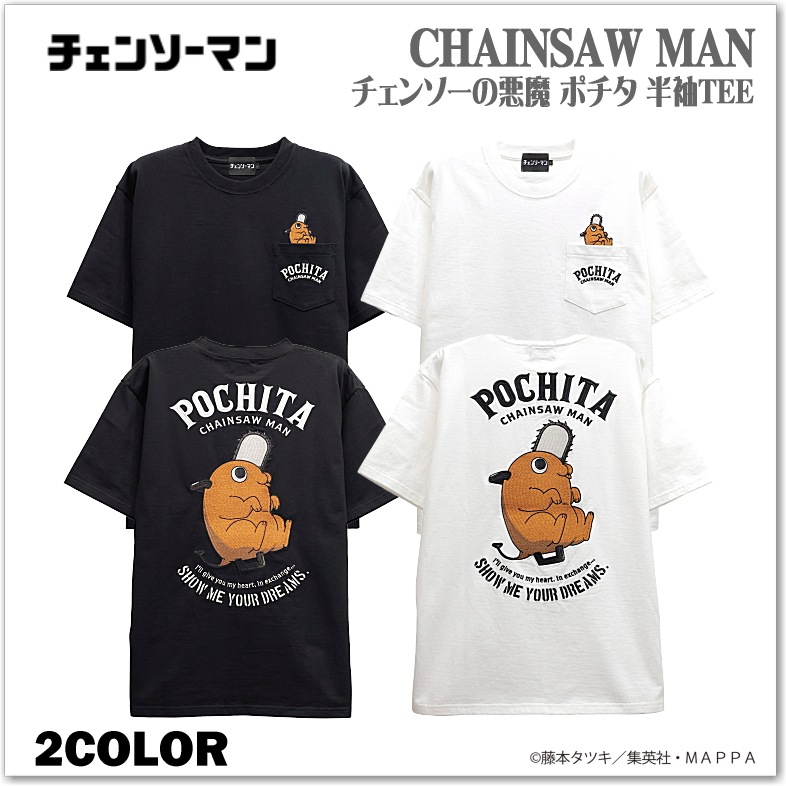 CHAINSAW MAN チェンソーの悪魔 ポチタ 半袖TEE csm-2605 チェンソーマン  メンズ レディース ユニセックス おしゃれ