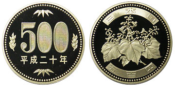500円ニッケル黄銅貨 平成20年 Proof | 日本現行貨（年号別