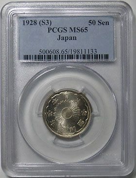 1898年 日本 50銭 MS64　古銭 日本 1898(明治31年) 50銭 銀貨 PCGS MS64 龍 41571740