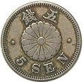 菊5銭白銅貨 明治22年 美品 | 日本近代コイン (2),菊5銭白銅貨 | i