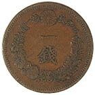 龍1銭銅貨 明治16年 美品 | 日本近代コイン (2),龍1銭銅貨 | i-Coins Next