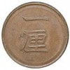 日本近代コイン (2),1厘銅貨 | i-Coins Next