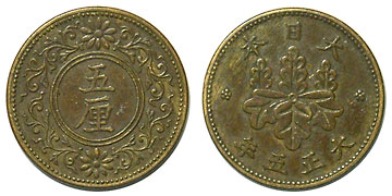 5厘青銅貨 大正5年 美品 | 日本近代コイン (3),5厘銅貨 | i-Coins Next