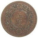 5厘青銅貨 大正8年 美品 | 日本近代コイン (3),5厘銅貨 | i-Coins Next