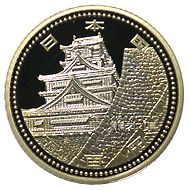 #地方自治法施行60周年記念#熊本県千円プルーフ記念貨幣 地方自治法施行60周年 500円プルーフ 平成23年 16熊本県 | 日本の現代