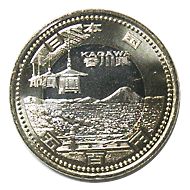 地方自治法施行60周年 500円 平成26年 36香川県 未使用 | 日本の現代