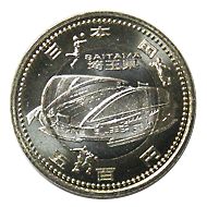 地方自治法施行60周年 500円 平成26年 37埼玉県 未使用 | 日本の