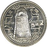 地方自治法施行60周年 500円 平成20年 3島根県 未使用 | 日本の