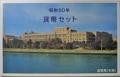 ߥȥåȡ60ǯ1985Ĥ