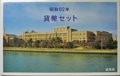 ߥȥåȡ62ǯ1987ǯ̾