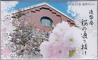 限定セール -SALE 2018年 平成30年 ミントセット 大阪・桜の通り抜け 日本の現代 | コレクション