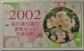 �ߥ�ȥ��åȡ�ʿ��14ǯ��2002ǯ����塡�����̤�ȴ��