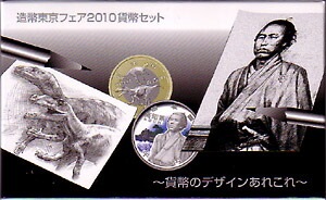 H22年造幣東京フェア 2010プルーフ貨幣セット 貨幣のデザインあれこれ 造幣局 : 平成22年銘 造幣東京フェア2010プル－フ貨幣セット