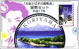 ミントセット 平成17年 お金と切手の展覧会IN郡山 | 日本の現代コイン