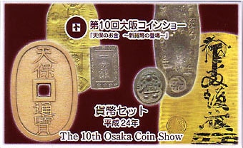 大阪コインショー貨幣セット 全揃い16点