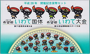 H28 2016年 希望郷いわて国体・希望郷いわて大会 開催記念ミントセット