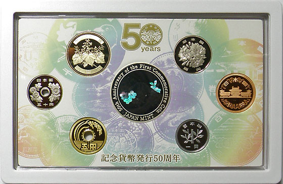【銀製メダル】造幣局 平成26年 記念貨幣発行50周年 2014年 20g 平成26年 2014年 記念貨発行50周年 プルーフセット | 日本の現代コイン