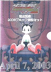 鉄腕アトム生誕記念プルーフセット 平成15年 2003 Proof | 日本の現代