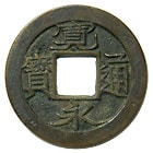 寛永通寶 飯田銭 母銭 大字玉点寶 | 明治以前の日本の古銭,寛永