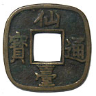 仙台通寶 中様 母銭 | 明治以前の日本の古銭,幕末試鋳貨・地方貨