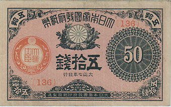 大正小額50銭没収品 古銭523番 大正小額50銭没収品 古銭523番 【公式通販】