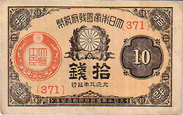 大正政府紙幣10銭 大正9年 美品 | 日本の紙幣,明治・大正の紙幣 | i