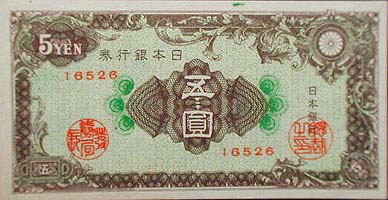 未使用50枚 彩紋 紋様5円 旧紙幣 同一組含む 印刷所コンプリート
