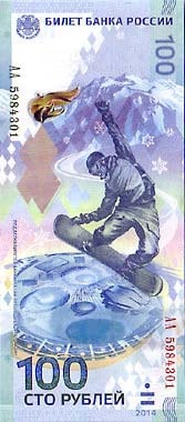ロシア ソチ五輪記念 100ルーブル札 2014 UNC | 世界の紙幣,O ～ Z | i