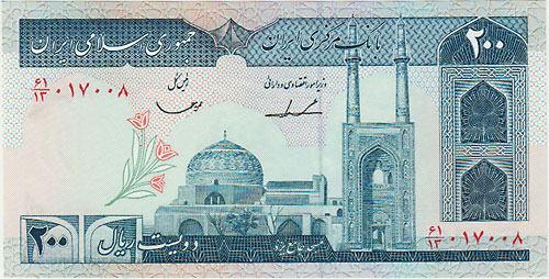 イラン 200リアル札 ND(1982-1983) 透かし(紋章）UNC | 世界の紙幣,G