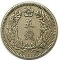 極美品 在外貨幣 光武９年 五銭白銅貨 1枚 極美品 在外貨幣 光武9年 五銭白銅貨 1枚 Yahoo!オークション -「
