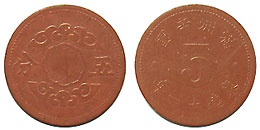 満州・5分マグネサイト貨 康徳11年 美品 | 在外貨幣類,満州 | i-Coins Next
