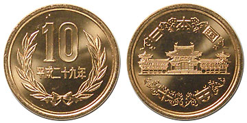 現行貨幣【購入時未使用表記品】10円青銅貨☆昭和37年 十円 10円青銅貨 昭和37年（1962年）流通品10円玉