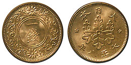 日本 一銭 青銅貨 大正5年 未使用 楽天市場】【未使用】10円青銅貨 昭和51年 (1976年)【平等院鳳凰